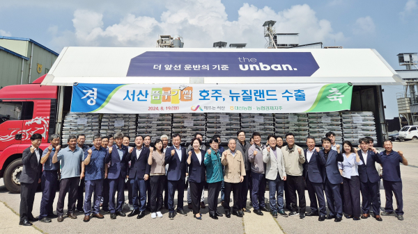 대산농협종합미곡처리장에서 열린 호주 및 뉴질랜드 쌀 수출 기념행사