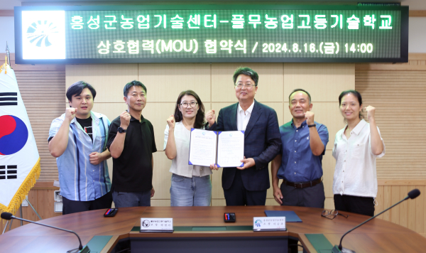 홍성군－풀무원농업고등기술학교 업무협약