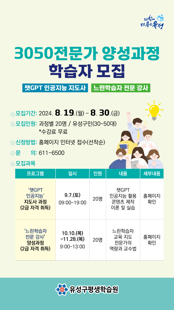 3050 전문가 양성 과정 학습자 모집 홍보물