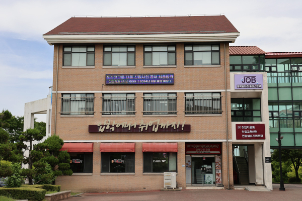 대학일자리플러스본부 전경