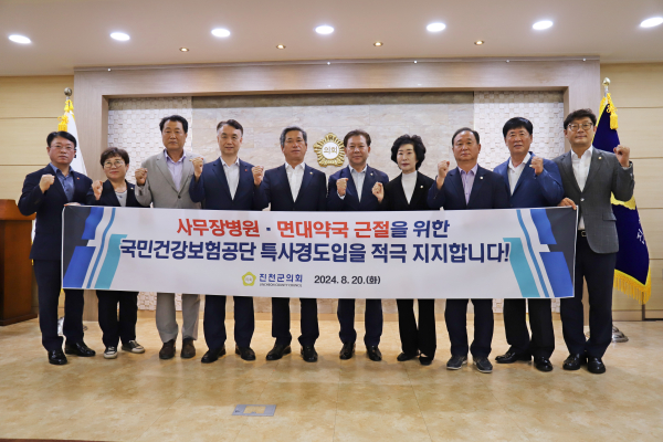 진천군의회, 건보공단 특사경 도입 입법 촉구 결의대회 기념사진