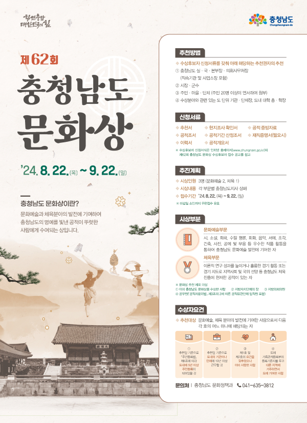 충남 문화상 포스터