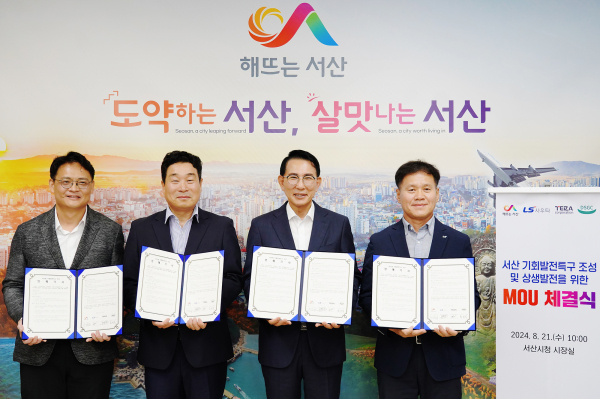 시청 시장실에서 열린 ‘서산 기회발전특구 조성 및 상생발전을 위한 양해각서(MOU) 체결식 기념사진