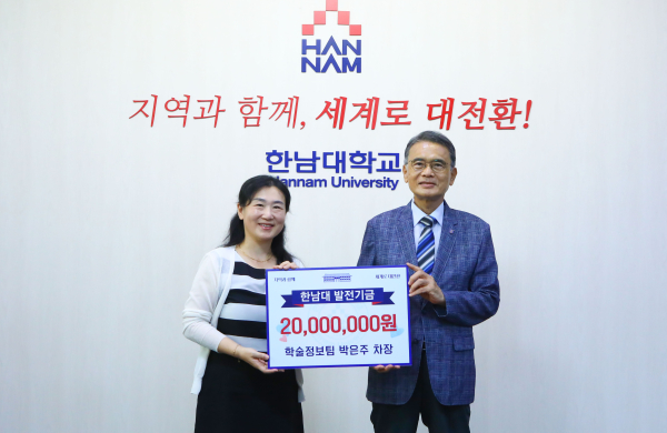 한남대 학술정보팀 박은주 차장 발전기금 기탁식 모습