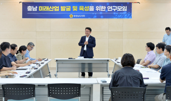 충남 미래산업 발굴 및 육성을 위한 연구모임