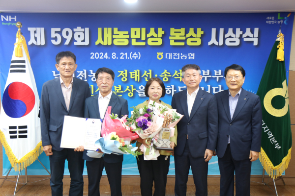 정태선·송석항 부부 ‘새농민상 본상(농림축산식품부 장관상)’수상 모습