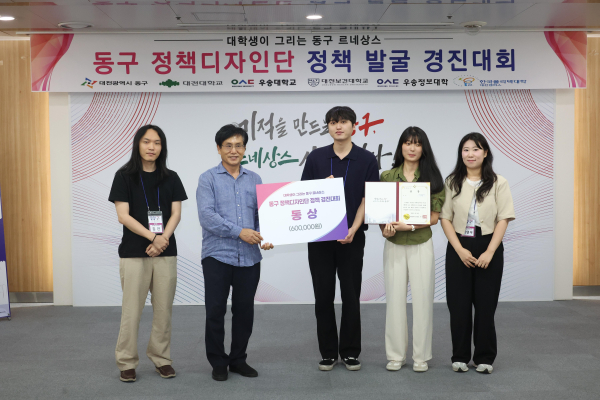 대전 동구 정책디자인단 정책 발굴 경진대회 동상 수상 모습