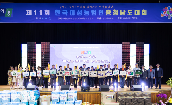 제11회 한국여성농업인 충청남도대회 기념사진