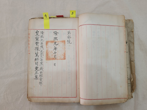 궁내부예산서류 내 황실비 예산 과목 경정안