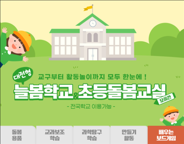 늘봄학교 전용몰 이미지