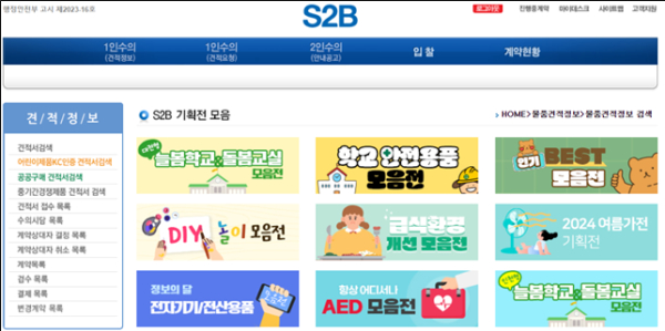 늘봄학교 전용몰 구축