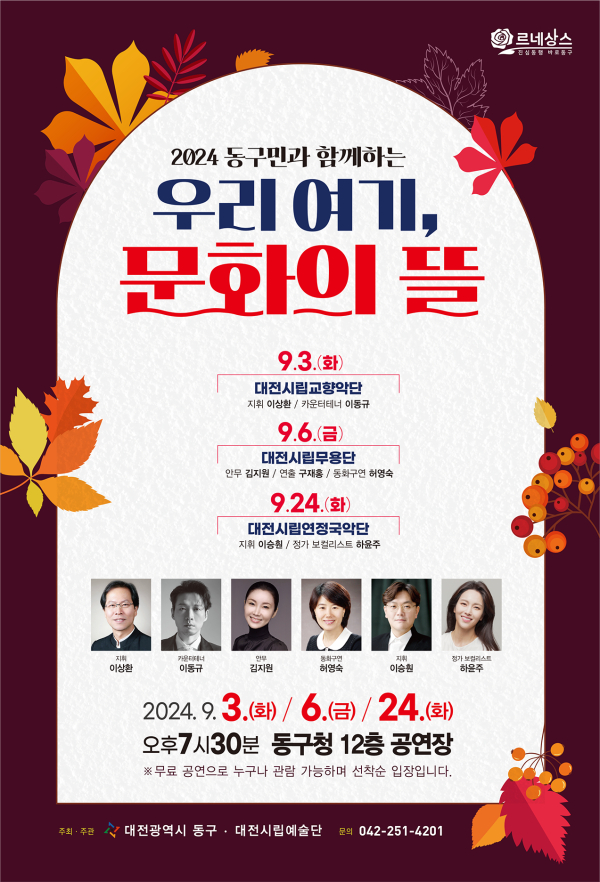 우리 여기, 문화의 뜰 공연 홍보물