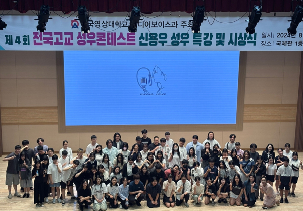 미디어보이스과에서 주최한 제4회 전국고교 성우 대회에 참석한 학생들이 대회를 마치고 윤홍규 교수와 기념사진