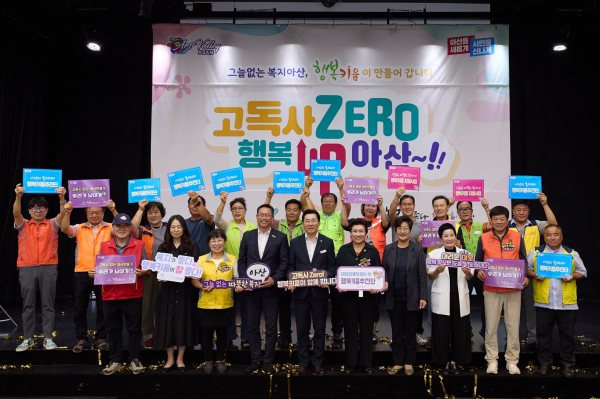 고독사 제로화 선포식 및 결의대회 개최 모습
