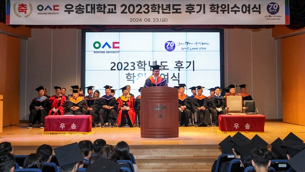 우송대 후기 학위수여식