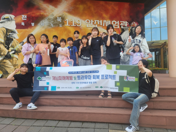 나노디그리 보도자료 사진 (119 안전체험)