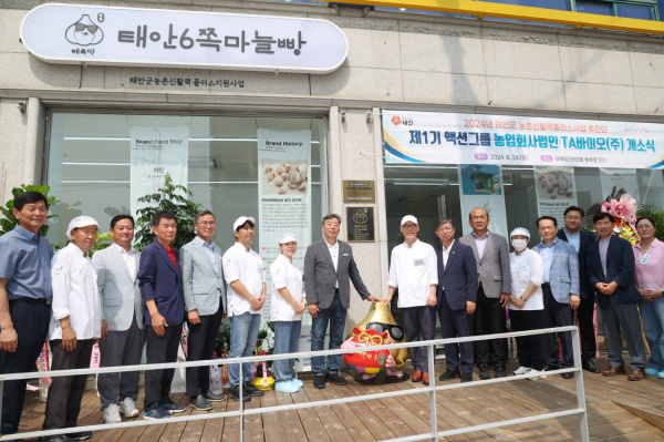 지난 24일 태안읍 동문리에서 진행된 개소식 모습.