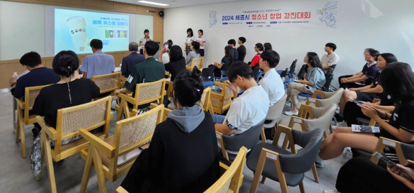 2024년 세종시 청소년 창업경진대회 발표 모습