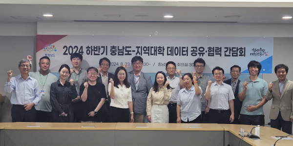 충남도-지역대 데이터 공유 간담회