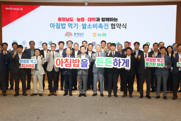아침밥 먹기 쌀소비촉진 참석자들이 협약을 체결한 후 기념사진을 촬영하고 있다.