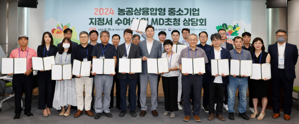 2024년 농공상융합형중소기업 신규 지정수여식