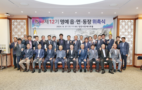 제12기 ‘명예읍면동장’ 위촉식 진행 기념사진