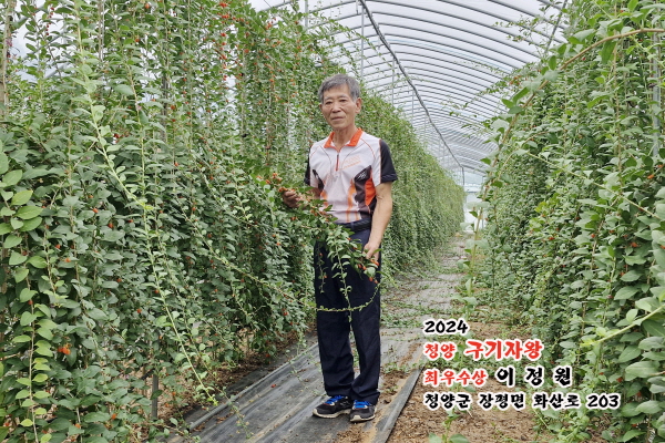 구기자 최우수상 이정원 씨