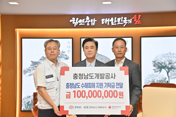 충남개발공사 기탁금 전달식