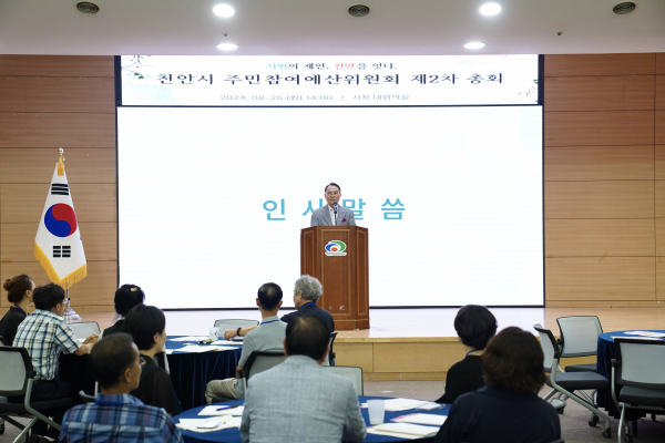 주민참여예산위원회 제2차 총회 개최 모습