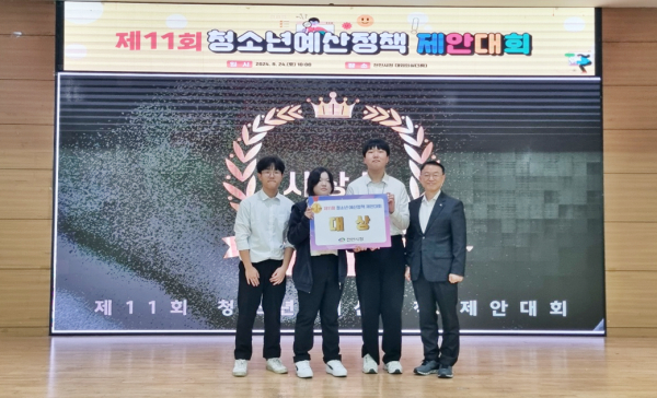 지난 24일 제11회 청소년 예산정책 제안대회 개최 대상 시상식 모습