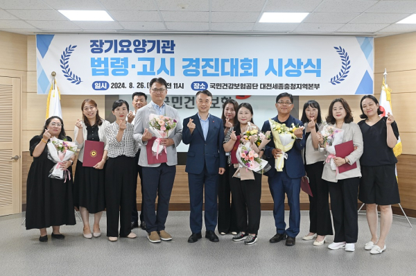 지난 26일, 장기요양기관 법령·고시 경진대회  시상식 개최 단체사진