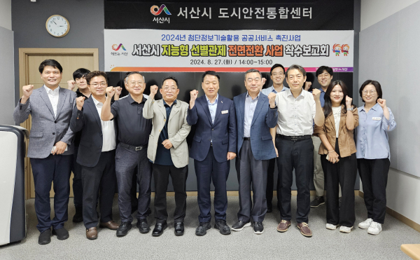 27일 도시안전통합센터 회의실에서 열린 착수보고회 기념사진