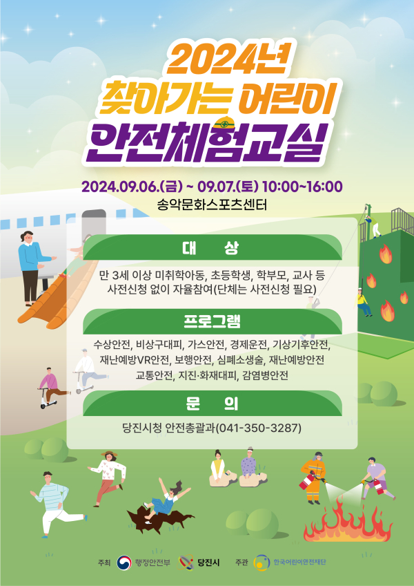안전체험교실 홍보물