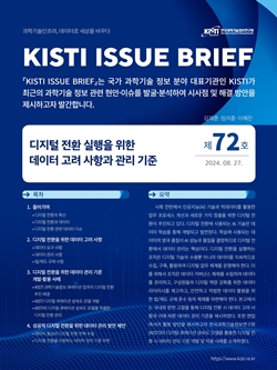 KISTI 이슈브리프 제72호