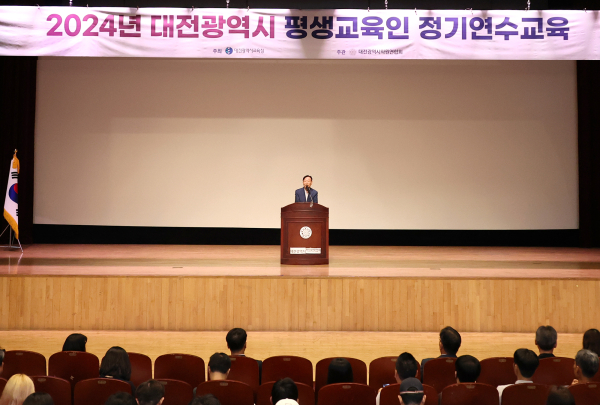 2024년 학원 설립·운영자 연수 진행 모습