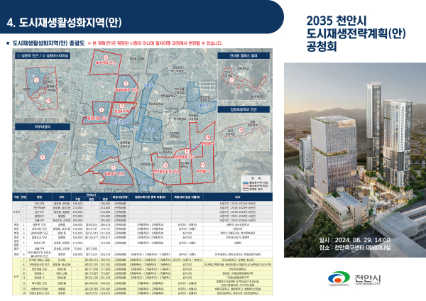 2035 도시재생전략계획 수립 공청회 리플렛
