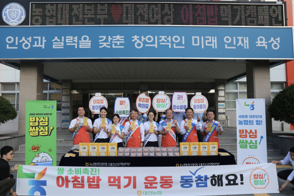 대전여상에서 '아침밥 먹기 캠페인' 진행 기념사진