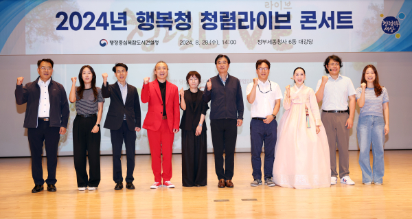 ‘2024년 행복청 청렴라이브 콘서트’ 진행 기념사진