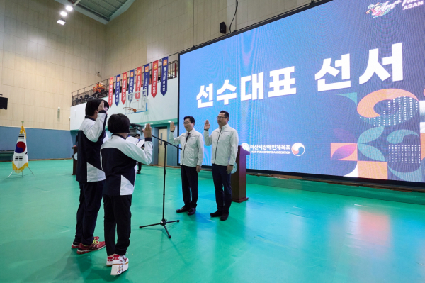 ‘제30회 충남장애인체전’ 선수단 출정식 모습