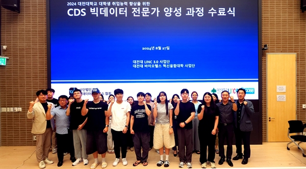 CDS 빅데이터 교육과정 수료식