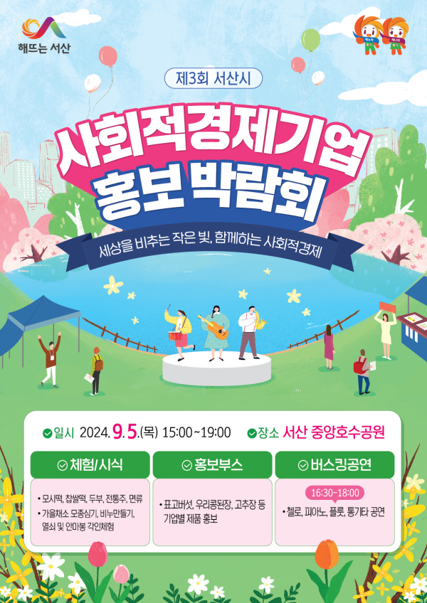 제3회 사회적경제기업 홍보 박람회 개최 홍보물