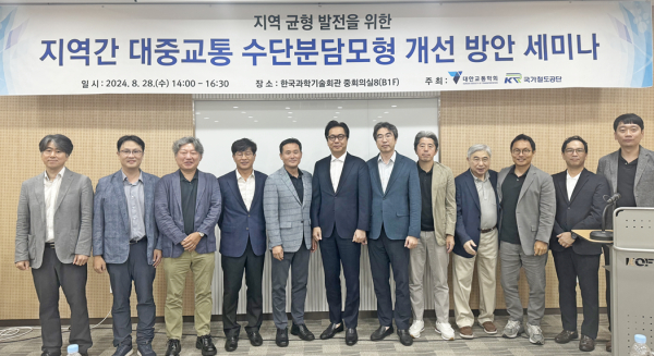 지난 28일, 한국과학기술회관에서 국가철도공단 관계자 및 토론회 전문가들이  ‘지역 간 대중교통 수단분담모형 개선방안 세미나’에 참석하여 기념촬영