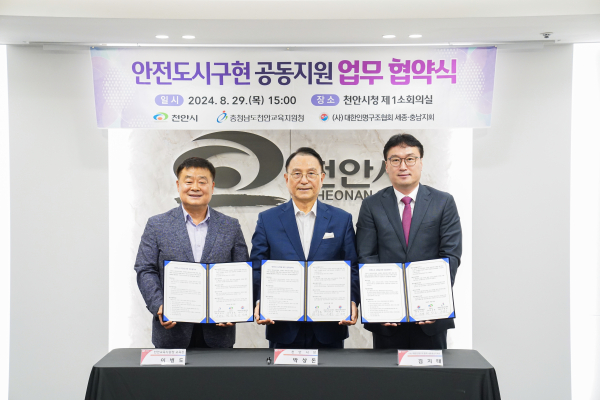 29일, 천안교육지원청, 민간인명구조단체인 (사)대한인명구조협회 세종·충남지회와 안전도시 구현을 위한 공동지원 업무협약 체결식 모습