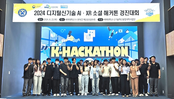 배재대 2024 디지털신기술 AI·XR 소셜 해커톤 경진대회