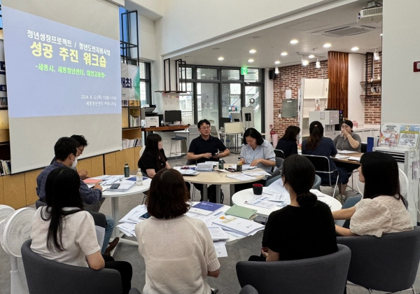 청년도전지원사업 실무역량강화 워크숍 개최 모습