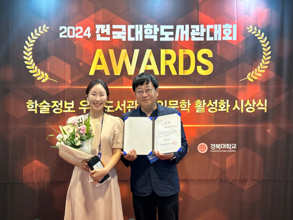 29일, ‘2023년 대학도서관 평가’에서 ‘특성화 부문’ 수상기관으로 선정되어 한국교육학술정보원상을 수상했다.