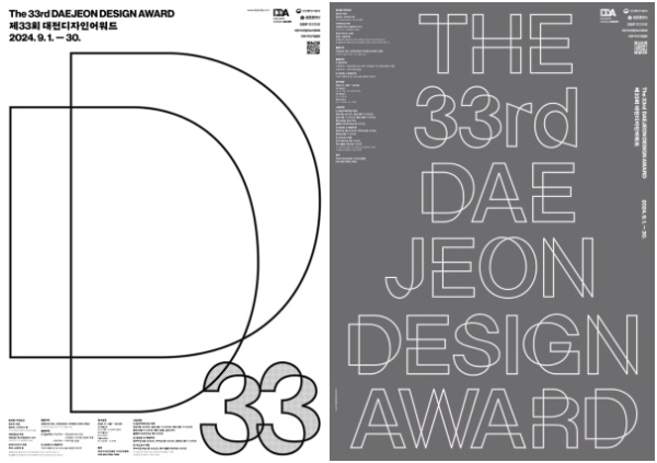 제33회 대전디자인어워드 포스터 (전면, 후면)