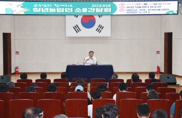 8월 29일 태안군농업기술센터 창조관에서 진행된 간담회 모습.