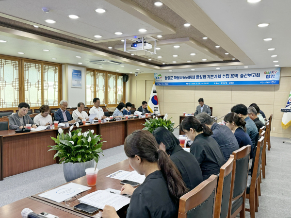 청양군 마을교육공동체 활성화 기본계획 수립 용역 중간보고회 진행 모습