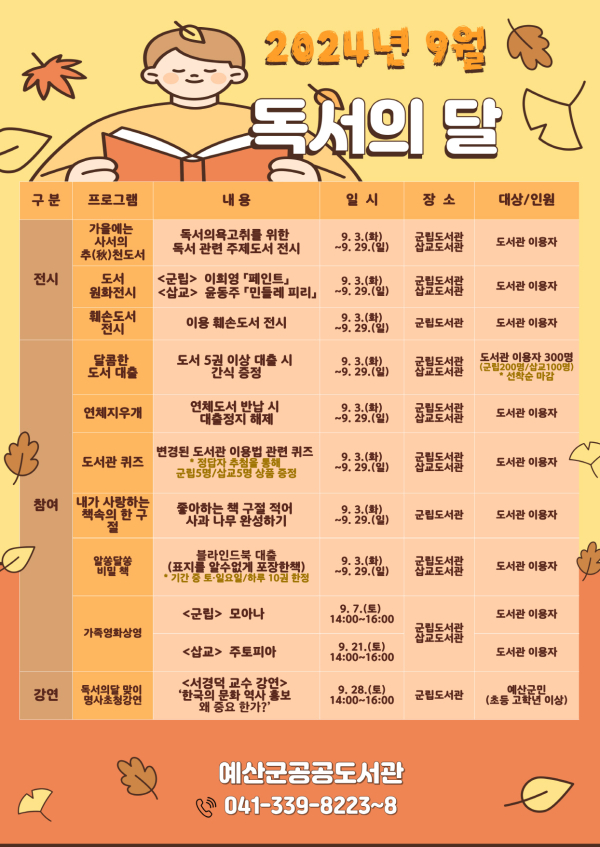 독서의 달 행사 포스터